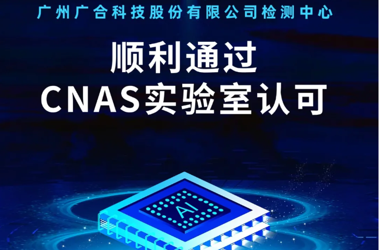 完美体育·完Mei官方网站-完美（中国）
检测中心顺利通过CNAS实验...