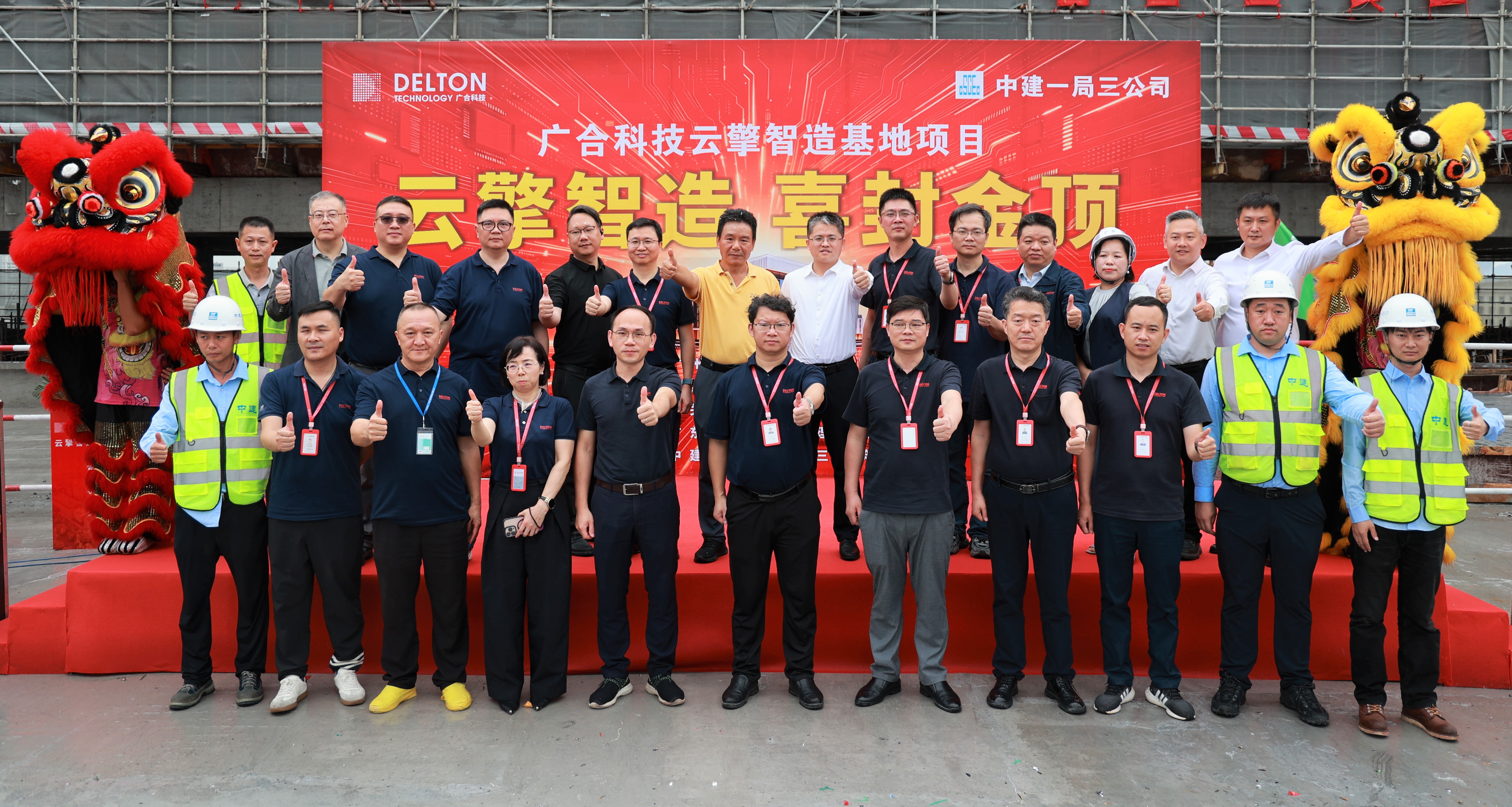 广合科技云擎智造基地主体结构顺利封顶